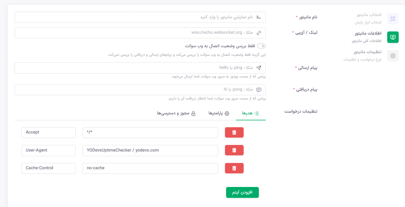 مانیتورینگ وب‌سوکت